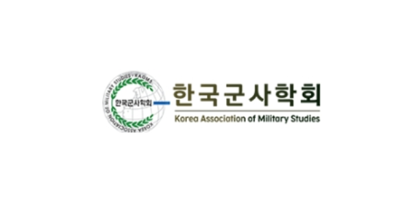 한국군사과학기술학회 종합학술대회
