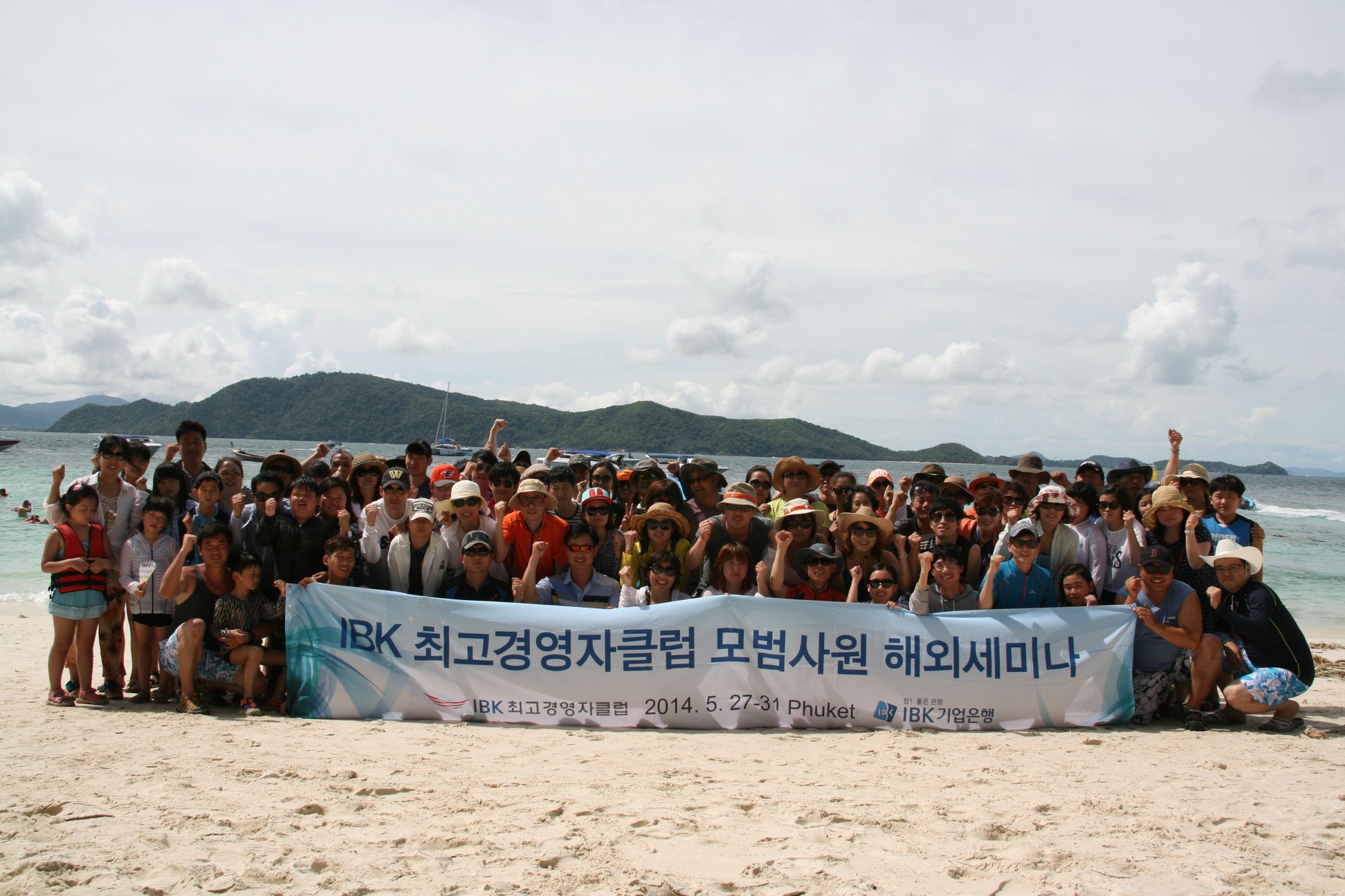 IBK최고경영자클럽 모범사원 푸켓 해외 연수