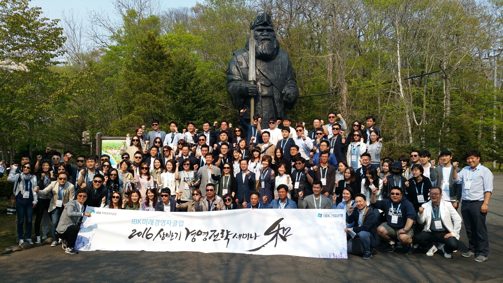 IBK기업은행 미래경영자클럽 일본 경영전략세미나